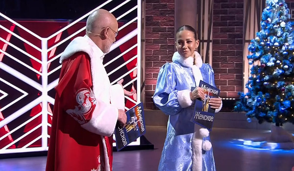 Мужское Женское 30.12.2025 — Письма Деду Морозу